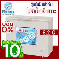 ตู้แช่ ระบบ No Frost ไร้น้ำแข็งเกาะ ความจุ 232 ลิตร / 8.2 คิว รุ่น FF-232WD ยี่ห้อ FRESHER