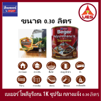 ฺBeger เบเยอร์ โพลียูรีเทน 1K ซูพรีม เอาท์ดอร์ กลางแจ้ง Polyurethane 1K Supreme Outdoor ขนาด 0.3 ลิตร