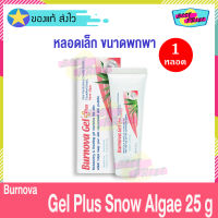 Burnova Gel Plus Snow Algae 25 g (จำนวน 1 หลอด) เบอร์โนว่า เจล พลัส สโนว์ สีชมพู เจลว่านหางจระเข้ เจลทาหน้า เจลบำรุงผิวหน้า เจล แผลหลุมสิว