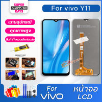 LCD Display จอ + ทัช vivo Y11 อะไหล่มือถือ หน้าจอ พร้อมทัชสกรีน LCD Screen Display วีโว่ Y11 Y12 Y15 Y17 แถมไขควง สามารถเลือกซื้อพร้อมกาว