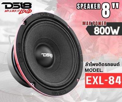 ลำโพง 8นิ้ว DS18 รุ่นEXL84 ลำโพงเสียงกลาง ขนาด 8" อาร์เอ็มเอส พาวเวอร์ 400W พลังสูงสุด 800W (บรรจุจำนวน 2ดอก) ลำโพงติดรถยนต์