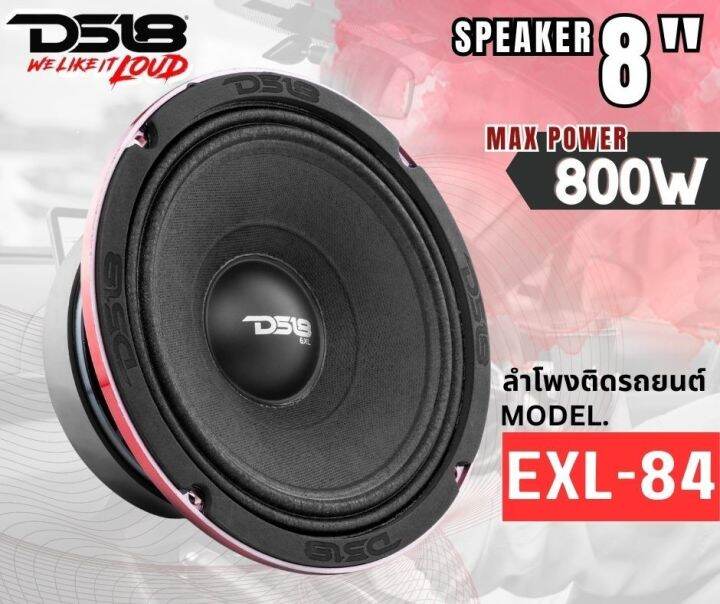 ของแท้100-ds18-รุ่น-exl84-ลำโพง-8นิ้ว-ติดรถยนต์-ลำโพงเสียงกลาง-กำลังขับสูงสุด800-วัตต์-ลำโพงติดรถ-ลำโพงเสียงกลาง-เสียงดี