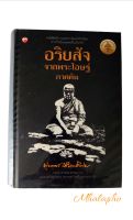 อริยสัจ4  อริยสัจจากพระโอษฐ์ภาคต้น ผลงานแปลของหลวงพ่อพุทธทาสภิกขุ