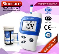 Sinocare เครื่องตรวจวัดระดับน้ำตาล รุ่น Safe-Accu2 ได้มาตรฐานสถานพยาบาล ราคาถูก แถบมีขายตลอด ไม่ทิ้งลูกค้า