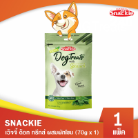 Snackie เว็จจี้ ด็อก ทรีทส์ ผสมผักโขม (70g x 1) ขนมสุนัข ขนมหมา กลิ่นหอม เคี้ยวง่าย (เหมาะสำหรับน้องหมาที่แพ้โปรตีนจากเนื้อสัตว์)