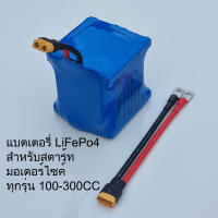 แบตเตอรี่ลิเธียมฟอสเฟต 12V 6A สำหรับ สตาร์ทมอเตอร์ไซค์ ใช้ได้กับรถทุกรุ่นทุกยี่ห้อ 100-300cc มีBMSระบบควบคุมการจ่ายไฟ อายุยาว5ปีขึ้นไป มือ1