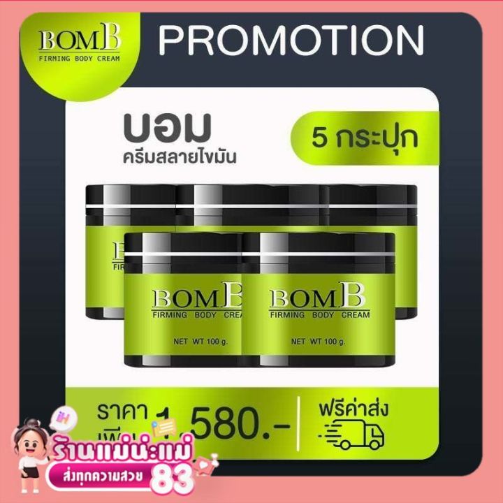 bomb-บอมบ์