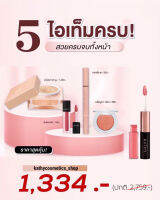 โปร 1,334.- ได้ 5 ไอเท็ม แป้งทิ้นกระแต สูตรใหม่ 20g. + ลิปมินิแมท + ดอลลี่อาย + บลัชมูส 1 ตลับ + ลิปดูโอ (เลือกสี ทักแชทค่ะ)