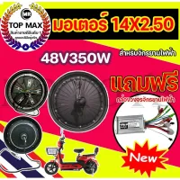 [สินค้าพร้อมจัดส่ง]⭐⭐ใหม่ มอเตอร์จักรยานไฟฟ้า 48V350W / 14x2.5 นิ้ว KNJKF-200[สินค้าใหม่]จัดส่งฟรีมีบริการเก็บเงินปลายทาง⭐⭐