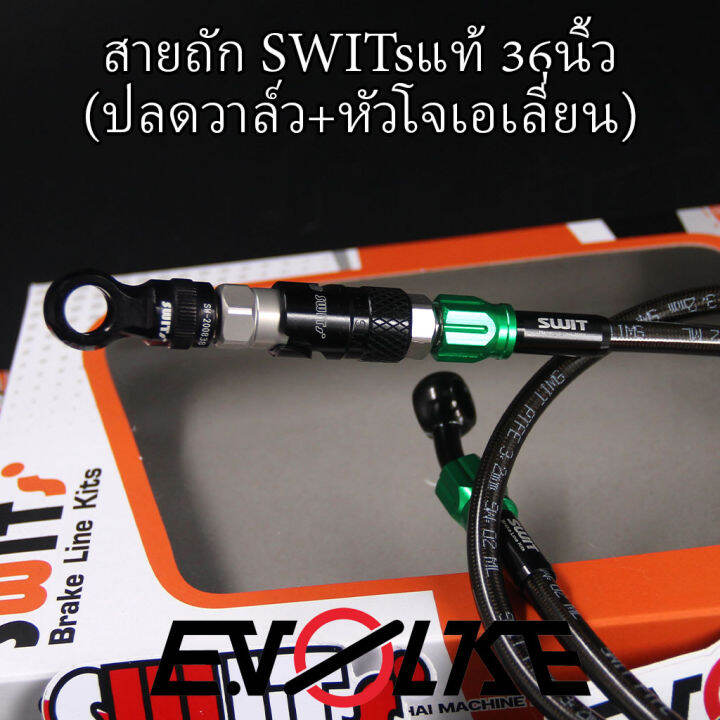 สายถักswitsแท้-36นิ้ว-ปลดวาล์ว-หัวโจเอเลี่ยน