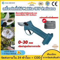 Makita กรรไกรตัดแต่งกิ่งไร้สาย 18V Brushless Garden Pruner เครื่องตัดแต่งกิ่งไฟฟ้า (ไม่มีแบตเตอรี่)