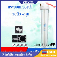 Purify กระบอกกรองน้ำ Housing 20 นิ้ว 4 หุน แบบใส แบบทึบ เกลียวทองเหลือง พร้อมเครื่องกรองน้ำใช้ 1 ขั้นตอน ครบชุด