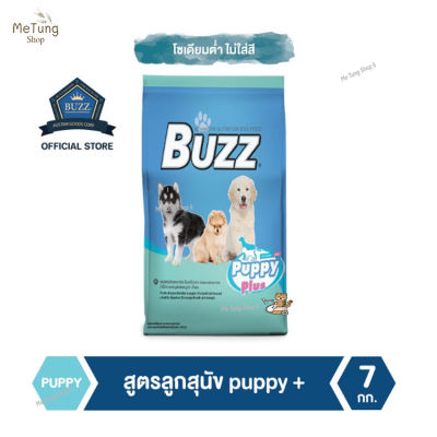 🐶 หมดกังวน จัดส่งฟรี 🛒 Buzz Balanced อาหารสุนัข สำหรับลูกสุนัข > 4 เดือนขึ้นไป ทุกสายพันธุ์ 7 kg.