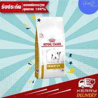 นาทีทอง !!! ส่งฟรี Royal canin urinary s/o สำหรับสุนัขพันธุ์เล็กป่วยโรคกระเพาะปัสสาวะ 1.5 Kg