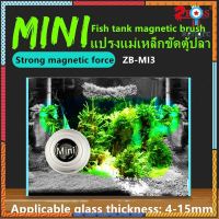 MINI แปรงแม่เหล็กขัดตู้ปลาสวยงาม แปรงทำความสะอาด แปรงขัดตู้ flashsale ลดกระหน่ำ