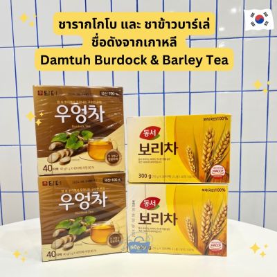 Noona Mart -ชาสุขภาพเกาหลี ชาโกโบ ชาข้าวบาร์เล่ -Damtuh Burdock Tea , Dongseo Barley Tea
