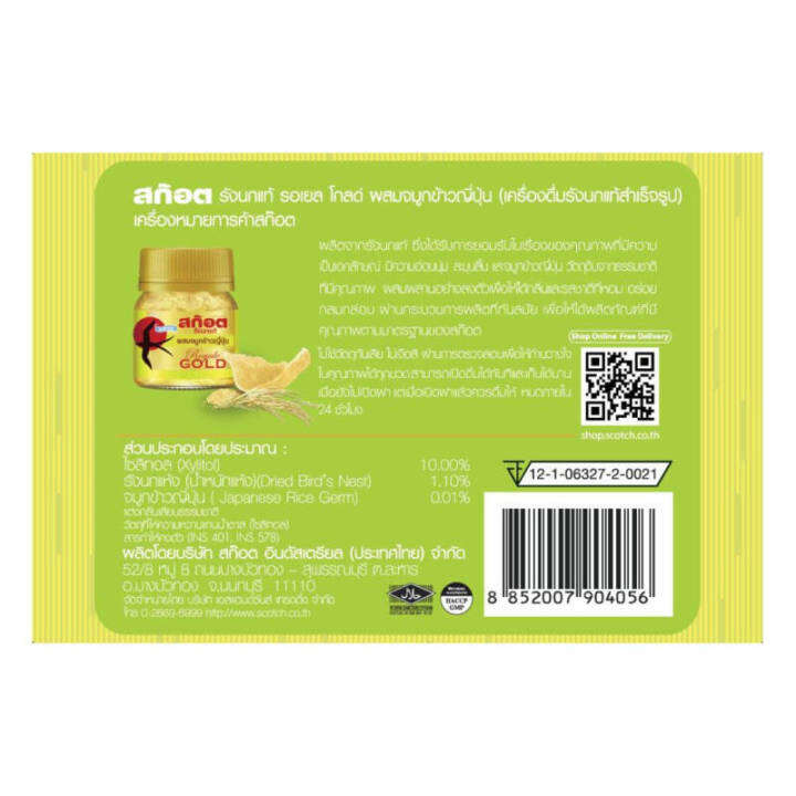 สก๊อต-รังนกแท้-รอเยล-โกลด์-ผสมจมูกข้าวญี่ปุ่น-42-มล-แพ็ก-6-ขวด-จำนวน-1-แพ็ก
