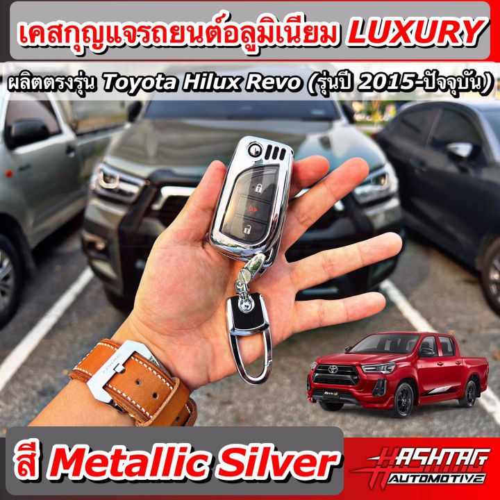 คุ้มมากๆ-เคสกุญแจอลูมิเนียม-สำหรับ-toyota-hilux-revo-รุ่นแบบพับดอกกุญแจ-รีโมทรถยนต์โตโยต้า-aluminium-key-case-โตโยต้า-ไฮลักซ์-รีโว่