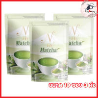 N Ne Matcha ชาเขียวเอ็นเน่ เอ็นเน่มัจฉะ ชาเขียว ยายณี ชาเขียวหนูนาสวีเดน เครื่องดื่มชาเขียวมัทฉะปรุงสำเร็จชนิดผง [ขนาด 10 ซอง] [3 ห่อ ]