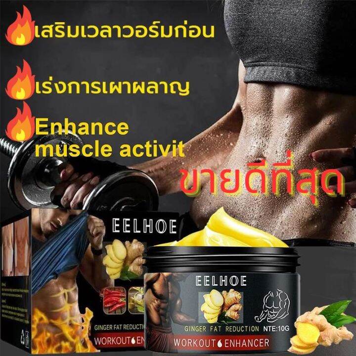 eelhoe-ครีมลดไขมัน-ครีมลดน้ำหนัก-ครีมกระชับสัดส่วน-ครีมลดน้ำหนัก-ครีมสลายไขมันเร่งการบริโภคไขมัน-ครีมละลา-ขายฮอต-50g