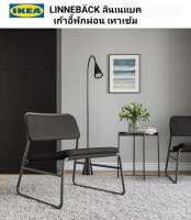 IKea ​✴️แท้ 100%  LINNEBÄCK ลินเนแบค เก้าอี้พักผ่อน ผ้าหุ้มสีไม่ซีดจางง่าย