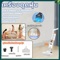 เครื่องดูดฝุ่น แรง Vacuum Cleaner เครื่องดูดฝุ่นไร้สาย เครื่องดูดฝุ่นมือกำลังแรงสูง ปรับสั้น-ยาวได้ เครื่องดูดฝุ่นในครัวเรือน