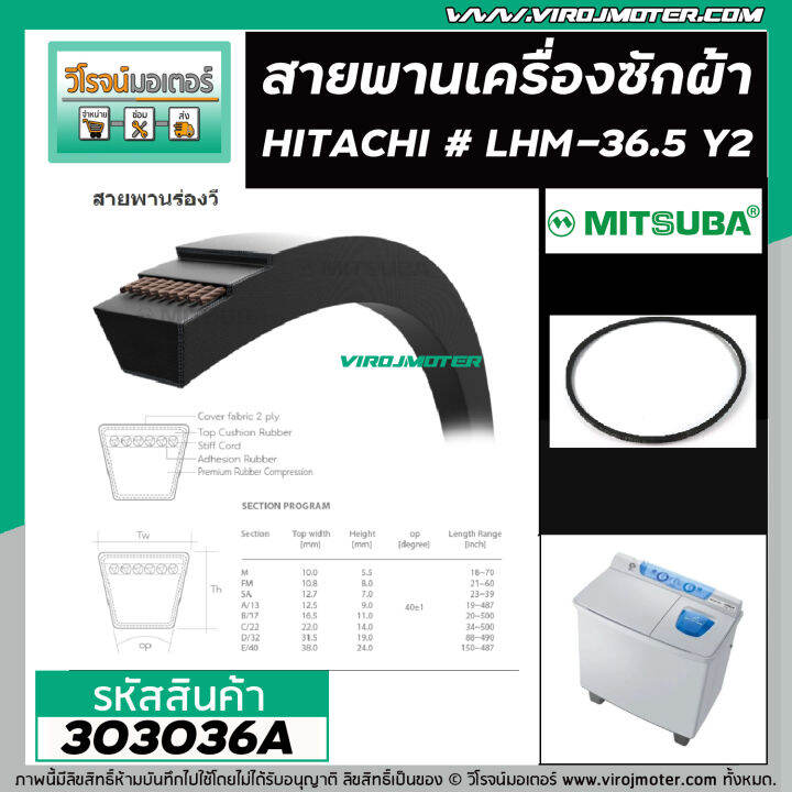 สายพานเครื่องซักผ้า-hitachi-ฮิตาชิ-เบอร์-lhm2-36-5-y2-mitsuba-แท้-303036a