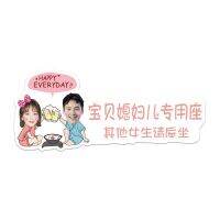 Plus-Sized Baby Girlfriend Daughter-in-Law Car Fairy Co-Pilot Wife Special Seat Car Stickers Car