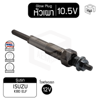 หัวเผา PI-42 10.5V  เกรดA อิซูซุ เอลฟ์  ISUZU KBD Elf อีซูซุ รถกระบะ รถยนต์