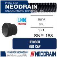 ฝาครอบ ท่อนีโอเดรน (NEODRAIN) ขนาด 4 นิ้ว 100 มม. ท่อระบายน้ำในสวน สนามหญ้าที่มีน้ำท่วมขัง