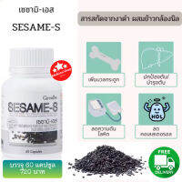 ส่งฟรี !!! งาดำ เซซามิน งาดำเข้มข้น Sesame-S อาหารเสริมสำหรับกระดูกและข้อ มวลกระดูก เซซามิน 30เท่า ข้าวกล้อง วิตามินซี 60แคปซูล ของแท้ ขายดี