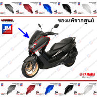 ฝาครอบไฟหน้าข้าง ซ้าย/ขวา, ชุดสี, แฟริ่ง แท้ศูนย์ YAMAHA NMAX 2016-2018 ตัวเก่า 2DPF837700, 2DPF835100 เฟรมรถมอเตอร์ไซค์