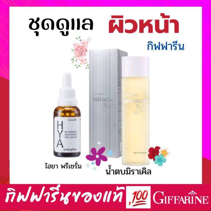 ส่งฟรี-ซีรั่ม-ไฮยา-ทรีทเมนท์-เอสเซนส์-มิราเคิล-ฟูอิด-กระชับรูขุมขน-ผิวใส-กิฟฟารีน-treatment-essence-serum-hya