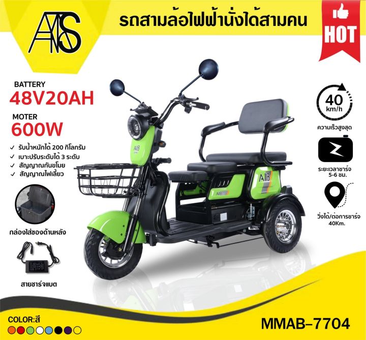 mamatoys-สามล้อไฟฟ้า-3ล้อเบาะสไล์-สามล้อ3ที่นั่ง-มีกล่องใส่ของข้างหลัง-mmab-7704