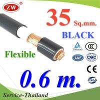 สายไฟแบตเตอรี่ 2 ชั้น Flexible 35 Sq.mm. ทองแดงแท้ ทนกระแส 177A สีดำ (ตัดแล้ว 60 ซม.) รุ่น BatCable-35-Black-60cm