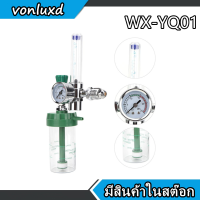 WX-YQ01 ออกซิเจนทางการแพทย์ลดความดันออกซิเจนเมตร O utlet ชายกระทู้ G5/8-14 (cga540)