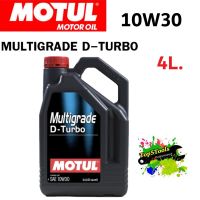 MOTUL MULTIGRADE D-TURBO 10W30 ขนาด 4 ลิตร น้ำมันเครื่อง เครื่องยนต์ดีเซล