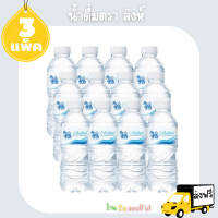 ?ส่งฟรี  น้ำดื่ม สิงห์ 330 มล. 1 แพ็ค 12 ขวด x 3 แพ็ค ?มีบริการเก็บเงินปลายทาง?