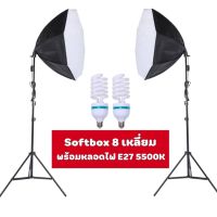 Woww สุดคุ้ม สตูดิโอ Softbox ไฟต่อเนื่อง เซ็ตคู่8เหลี่ยมพร้อมขาและหลอดไฟ ราคาโปร หลอด ไฟ หลอดไฟตกแต่ง หลอดไฟบ้าน หลอดไฟพลังแดด