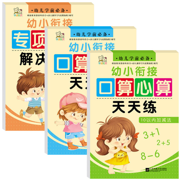 3-pcs-set-ages-3-12-childrens-learning-math-addition-and-subtraction-students-handwriting-preschool-mathematics-exercise-books