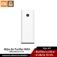 Xiaomi YouPin Official Store เครื่องฟอกอากาศ Xiaomi Mi Air Purifier Max เครื่องฟอกอากาศ สำหรับห้อง 70 - 120 ตร.ม อากาศบริสุทธิ์ใน 3 นาที หน้าจอ OLED แบบสัมผัส PM2.5