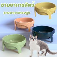 【Witte】ชามอาหารสัตว์ ชามอาหารทรงสูง สำหรับสัตว์เลี้ยง ปากชามขนาดใหญ่ ชามอาหารแมว