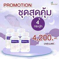 Uherbal Z  ยูเฮอร์เบิลซี สมุนไพรดูแลเรื่องการนอน นอนไม่หลับ ตื่นกลางดึก หลับยาก นอนหลับไม่สนิท หลับๆตื่นๆ ตื่นมาไม่สดชื่น ตื่นมาอ่อนเพลีย