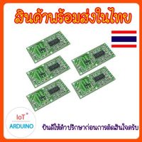 RCWL-0516 ตรวจจับ การเคลื่อนไหว โดย คลื่นไมโครเวฟ Microwave Radar Sensor สินค้าพร้อมส่ง!!!