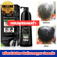 แชมพูปิดผมหงอก แชมพู Dexe black hair shampoo แชมพูสระบำรุงผมดำ แชมพู แชมพูปิดผมขาว แชมพูผมหงอก แชมพูผมดำถาวร ผมหงอก ผมหงอกกลับมาดำ สามารถใช้งานได้ทั้งผู้ชายและผู้หญิง  สำหรับคนที่มีปัญหาเรื่องผมขาว สระทิ้งไว้ 10-15 นาทีแล้วล้างออก ขนาด 400 ml. Ayy Shop