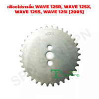 เฟืองโซ่ราวลิ้น WAVE 125R, WAVE 125X, WAVE 125S, WAVE 125i [2005] G23711