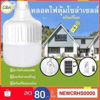 ( Wowowow+++) SALEหลอดไฟโซล่าเซลล์ หลอดไฟพกพา หลอดไฟพลังงานแสงอาทิตย์พร้อมรีโมต chargeable solar light bulb ราคาโปร พลังงาน จาก แสงอาทิตย์ พลังงาน ดวง อาทิตย์ พลังงาน อาทิตย์ พลังงาน โซลา ร์ เซลล์