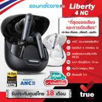 ??ประกันศูนย์ไทย 18 เดือน Soundcore Liberty 4 NC หูฟังไร้สายเสียงเทพ ตัดเสียงเงียบ TWS Reduce Noise By Up to 98.5%