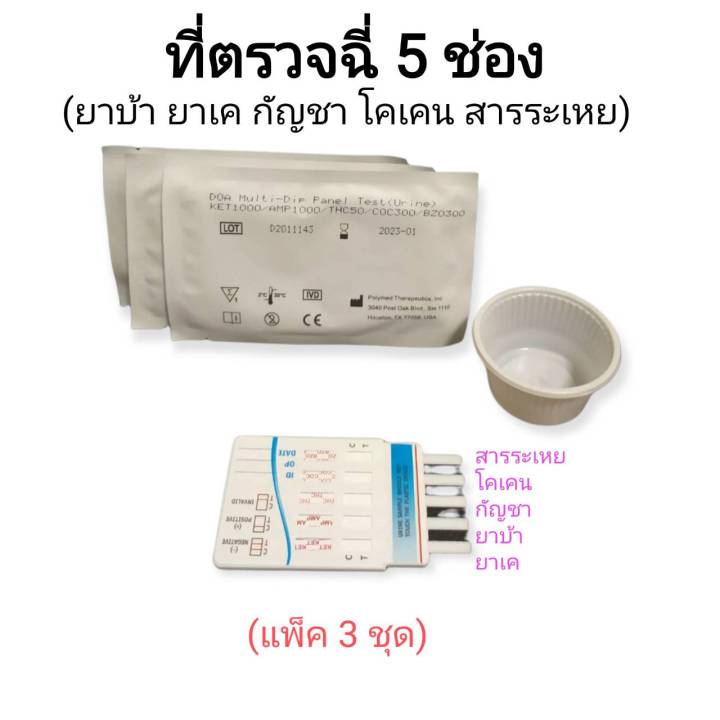 ชุดตรวจฉี่ม่วงหาสารแบบ-5-ช่อง-ยาบ้า-เค-กัญชา-โคเคน-สารระเหย-fastep-แพ็ค-3-ชุด