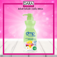 ✔ถูกกว่าห้าง✔Dmp Rosehip &amp; Chamomile Organic PH 5.5 Baby Lotion ดีเอ็มพี พีเอช 5.5 เบบี้โลชั่น 480 มล.ของแท้ 100 % DARA